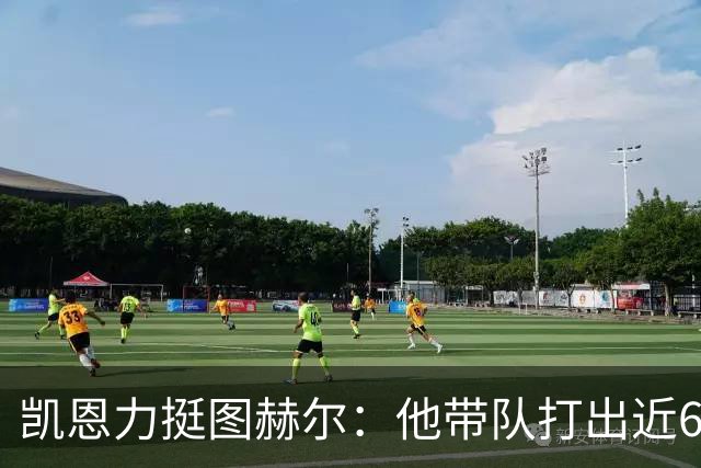 凯恩力挺图赫尔：他带队打出近60年最佳战绩，我还想踢2030年世界杯