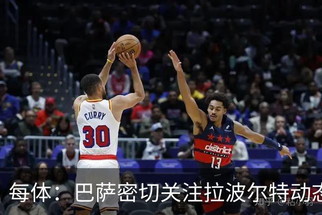 每体：巴萨密切关注拉波尔特动态，球员解约金低于1500万欧