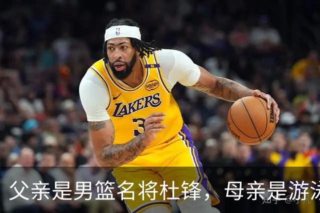 父亲是男篮名将杜锋，母亲是游泳健将，杜昆泽的篮球水平如何？