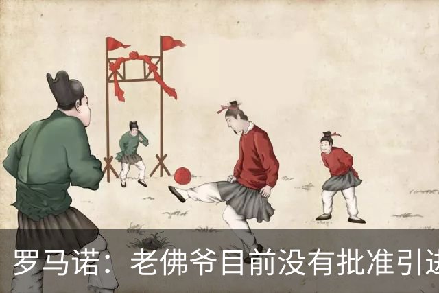 罗马诺：老佛爷目前没有批准引进罗德里，引援计划暂时搁置