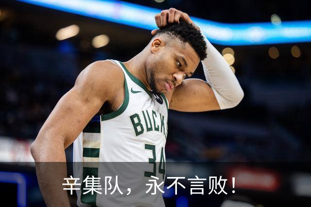 辛集队，永不言败！