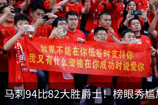 马刺94比82大胜爵士！榜眼秀尴尬，韩国天才砍22+5+2，42号秀立大功