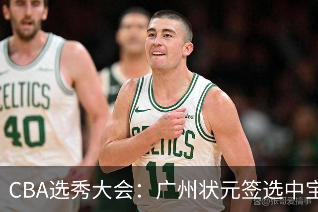 CBA选秀大会：广州状元签选中宝岛控卫 曹芷豪榜眼